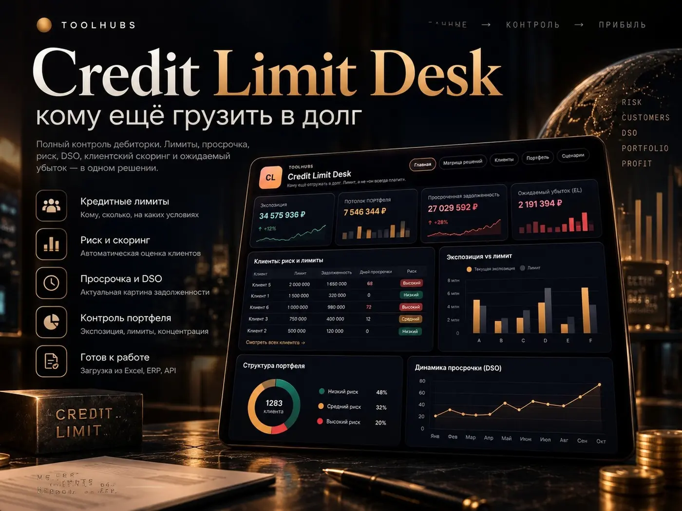 Credit Limit Desk — кому ещё грузить в долг